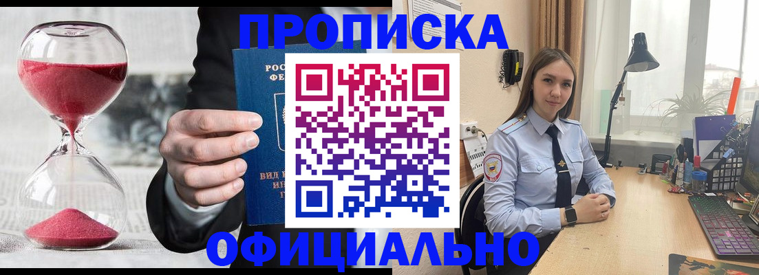 временная регистрация для всех в Кропоткине