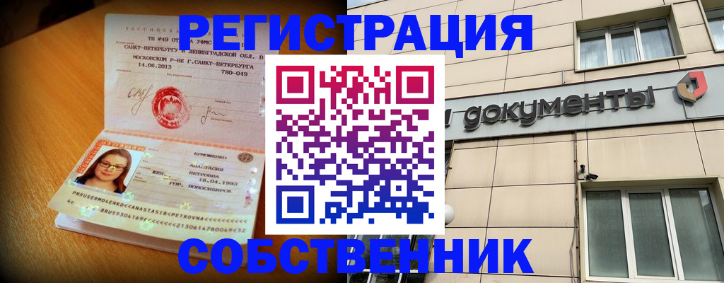 миграционный учет в Кропоткине