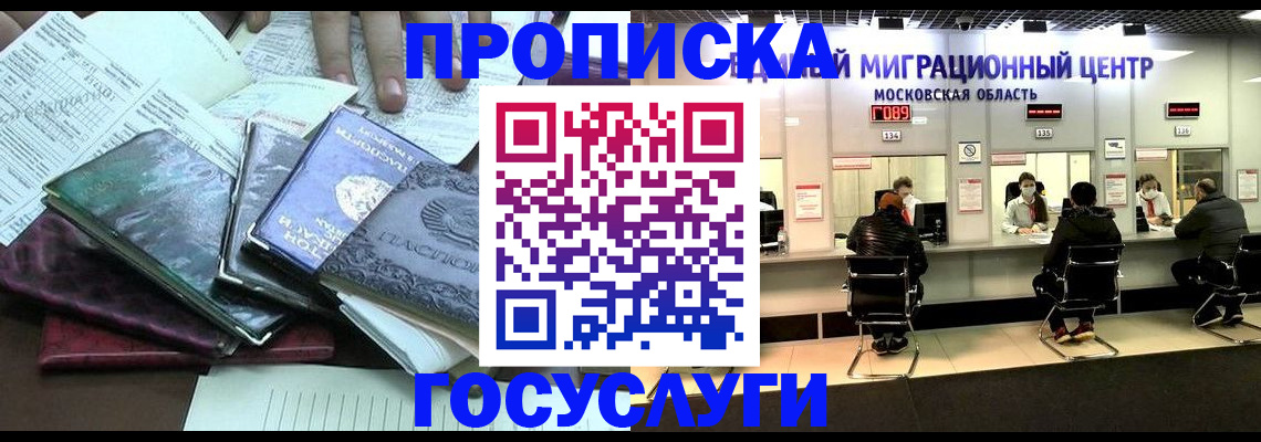 временная регистрация адрес в Кропоткине