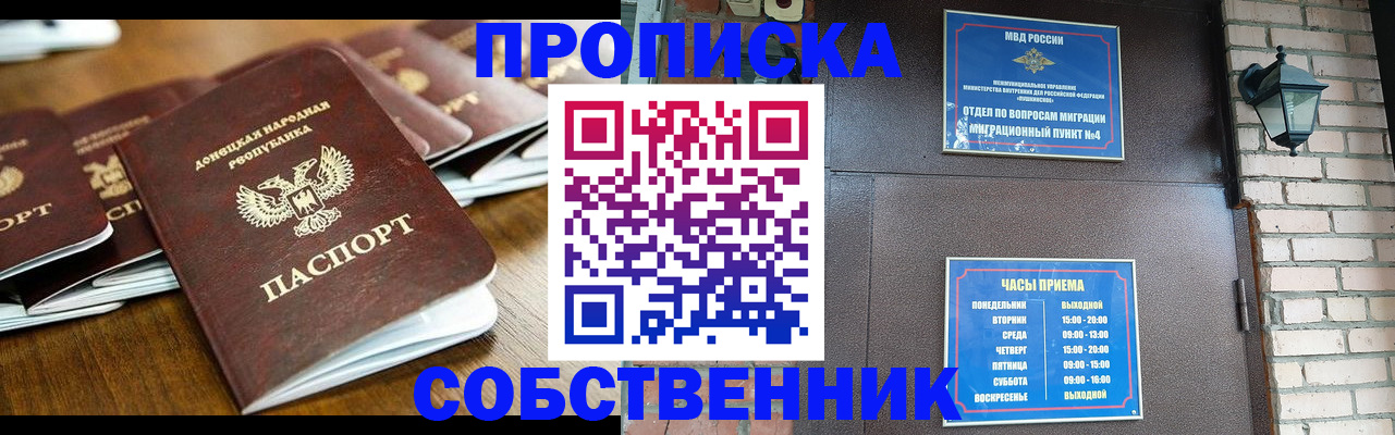 прописка штамп в Кропоткине