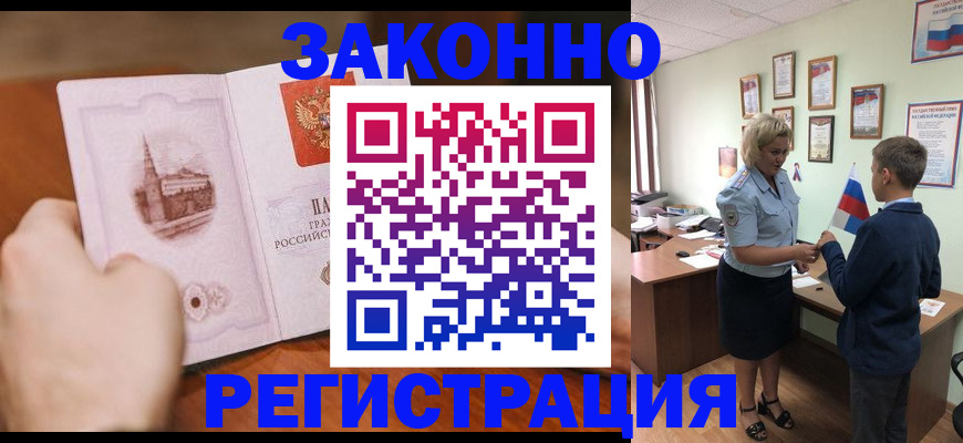 временная регистрация в квартире в Кропоткине