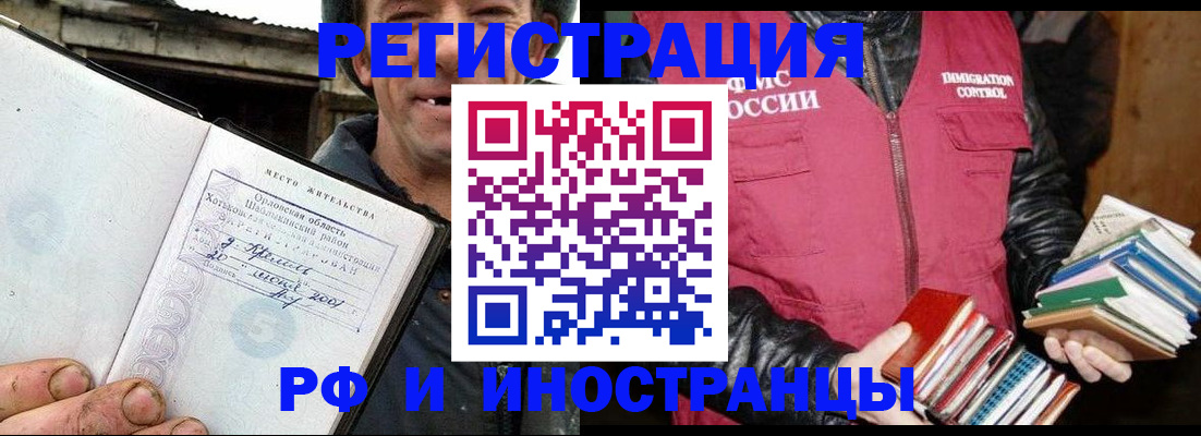 прописка для работы в Кропоткине