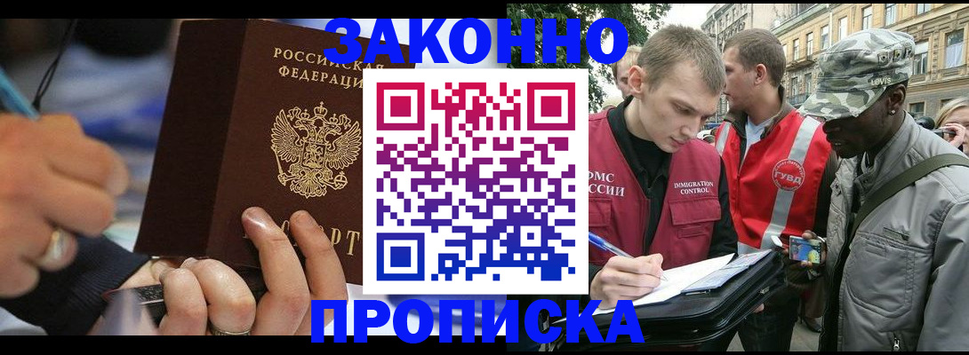 временная регистрация адрес в Кропоткине