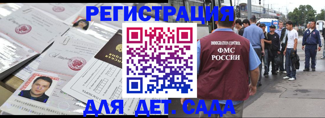 временная регистрация 2025 в Кропоткине