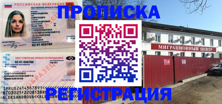 прописка в квартире в Кропоткине